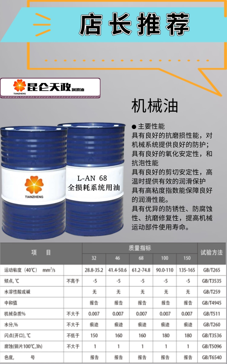 工业润滑基础油指南 全损耗系统用油L-AN 32、46、68号详解